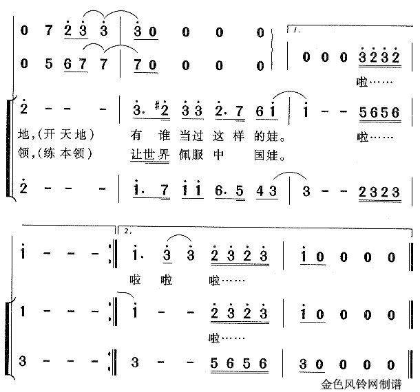 领合唱 《五彩戏娃》简谱