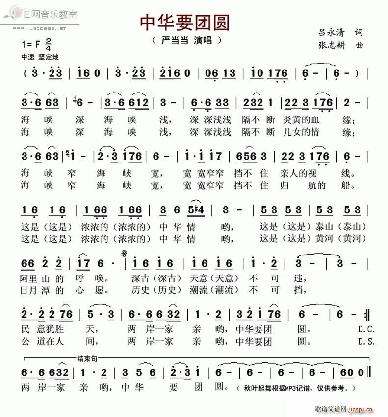 未知 《中华要团圆-严当当（新版 ）》简谱