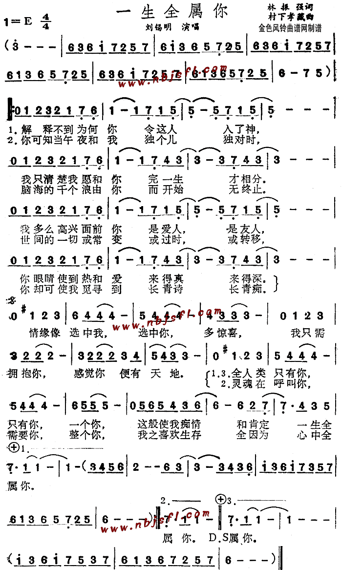 未知 《一生全属你(粤语)》简谱