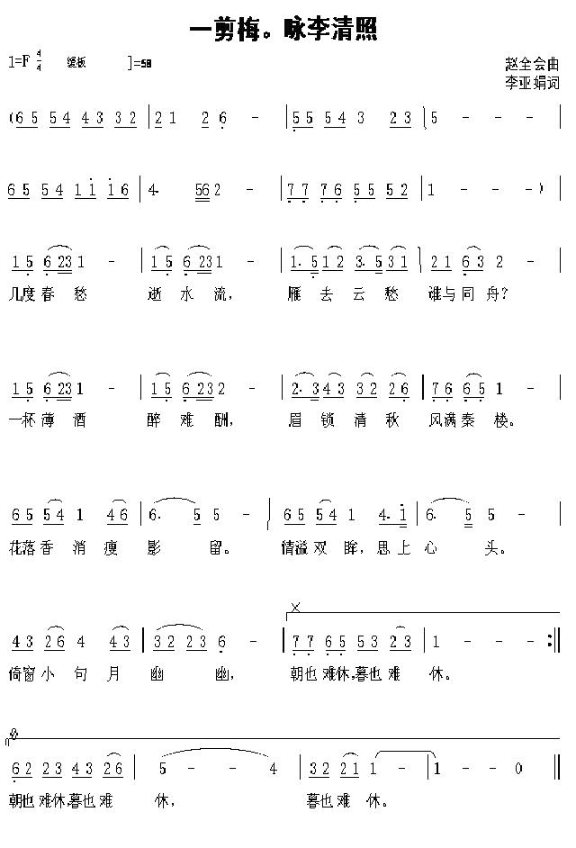 未知 《一剪梅。咏李清照》简谱