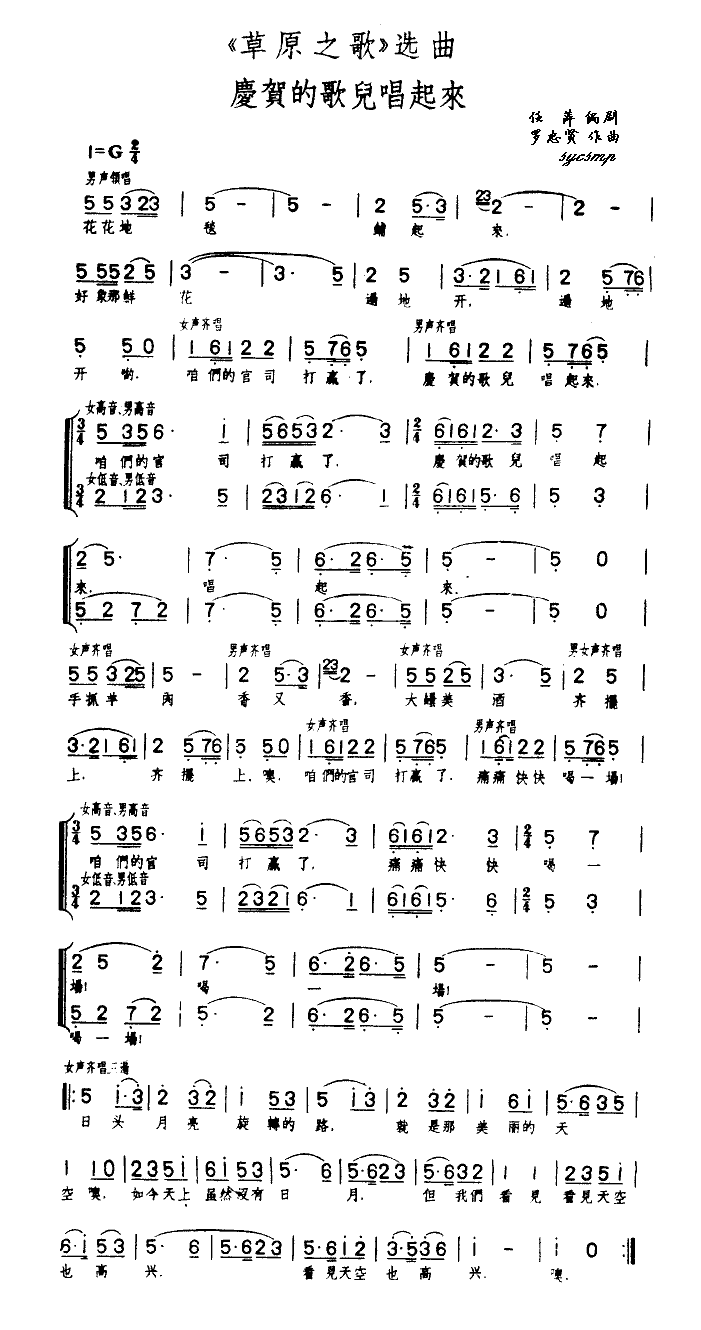 未知 《欢庆的歌儿唱起(草原之歌）选曲》简谱