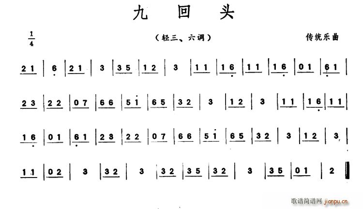 未知 《九回头（潮州音乐主旋律谱）》简谱