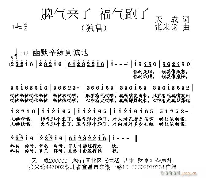 张朱论 天成 《脾气来了 福气跑了 天成 词 曲》简谱