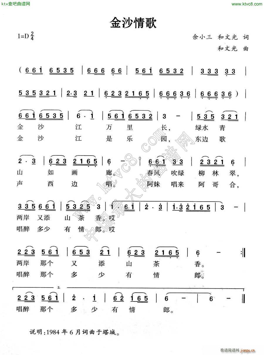 何文光 余小三 《金沙情歌》简谱