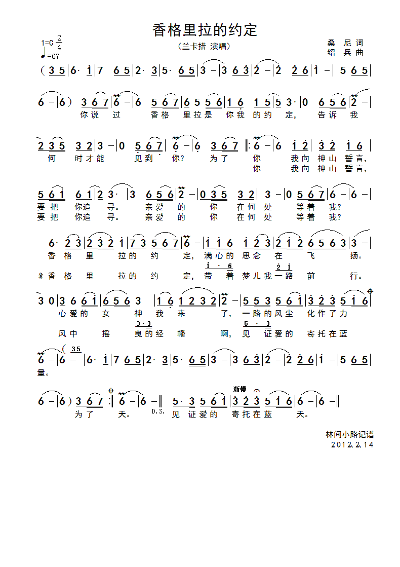 兰卡措 《香格里拉的约定》简谱