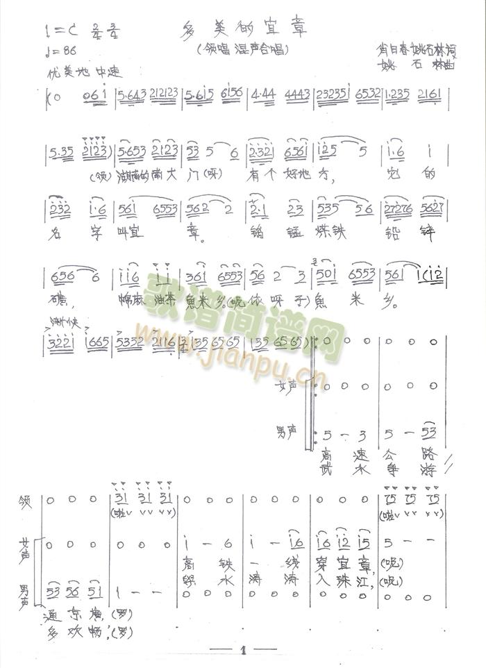 领唱  混声合唱   肖日春、姚石林词  姚石林曲 《多美的宜章》简谱