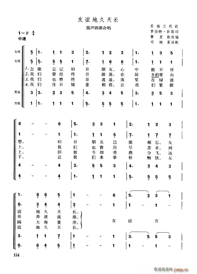 未知 《[苏格兰]友谊地久天长（混声四部合唱）》简谱