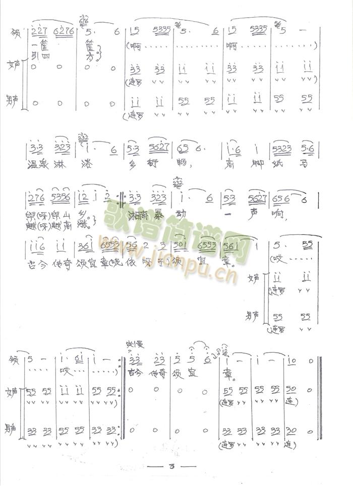 领唱  混声合唱   肖日春、姚石林词  姚石林曲 《多美的宜章》简谱