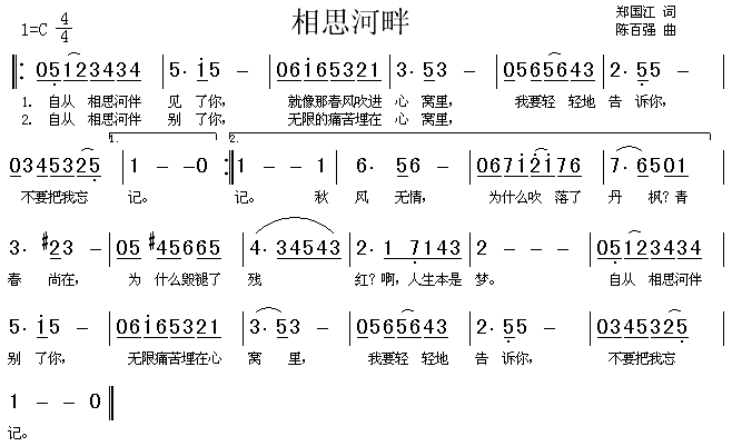 蔡琴 《相思河畔》简谱