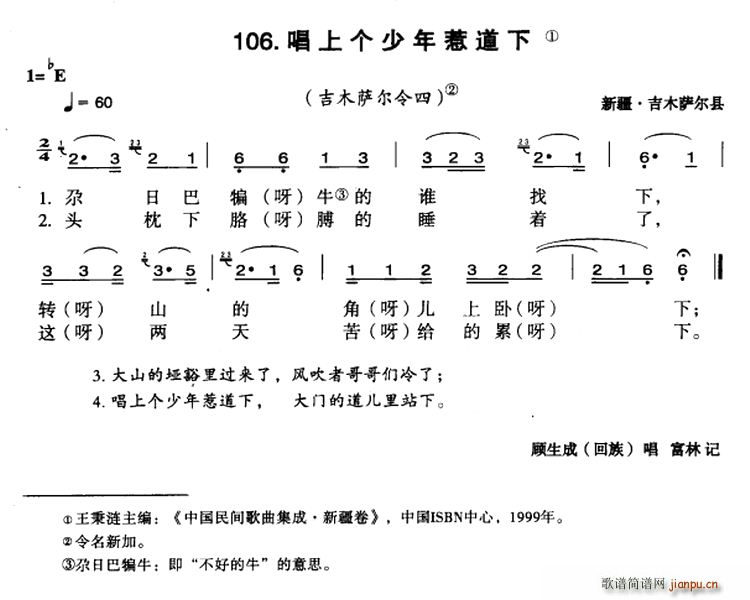 未知 《唱上个少年惹道下》简谱