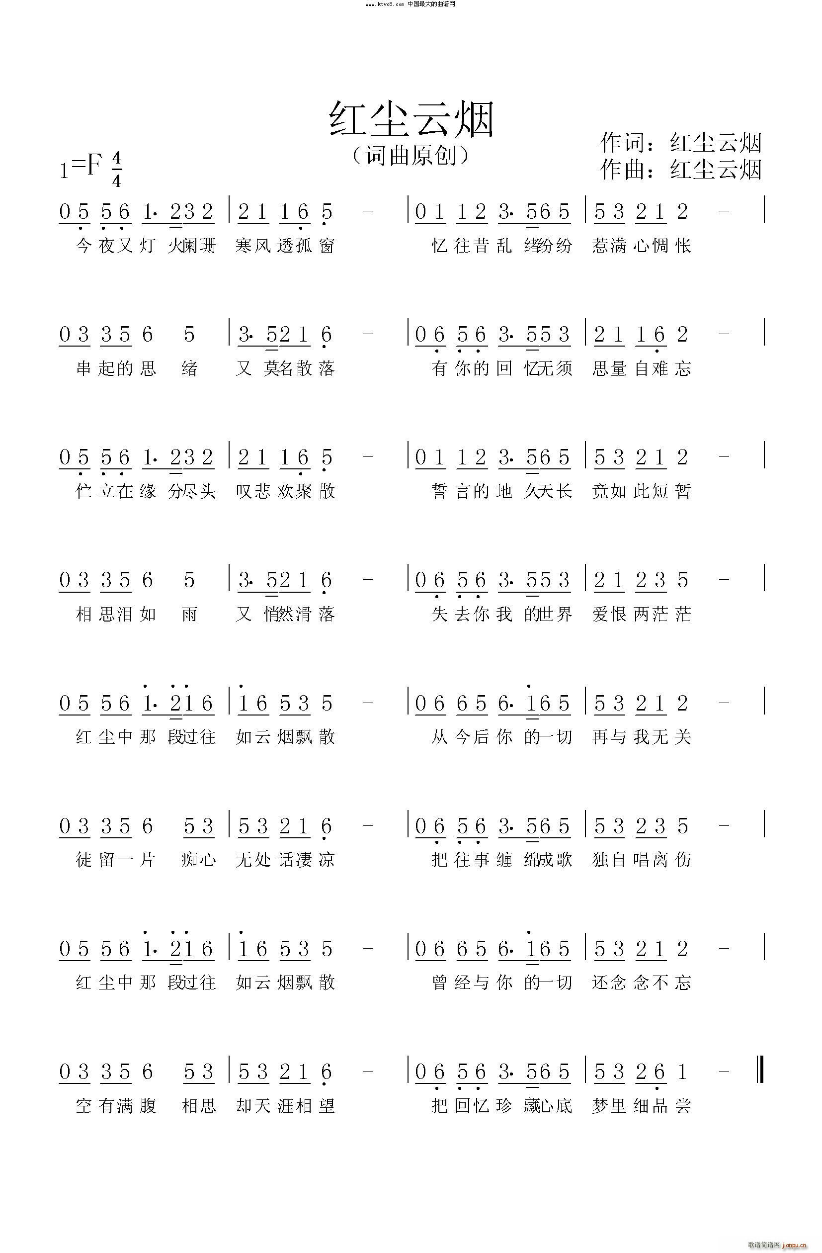 酷开vs伊啦啦   红尘云烟 红尘云烟 《红尘云烟》简谱