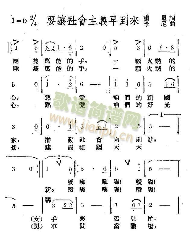 未知 《要让社会主义早到来》简谱