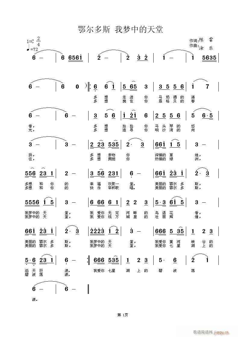 涂乐 陈雷 《鄂尔多斯，我梦中的天堂  陈雷词  涂乐曲》简谱