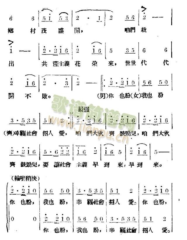 未知 《要让社会主义早到来》简谱