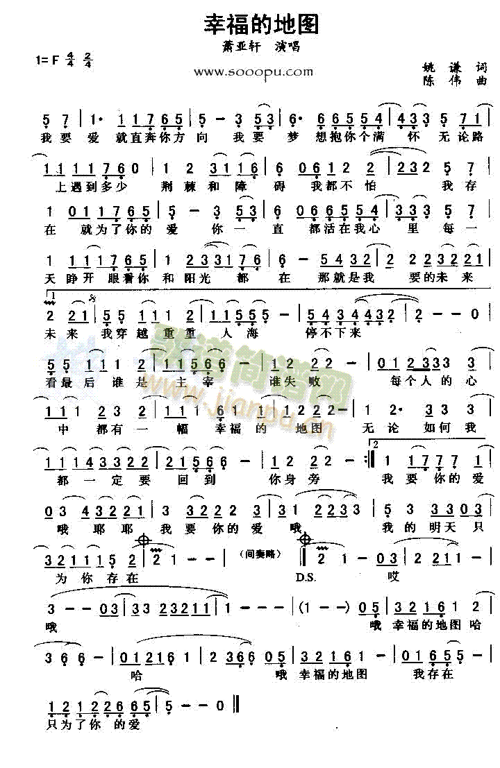 萧亚轩 《幸福的地图》简谱