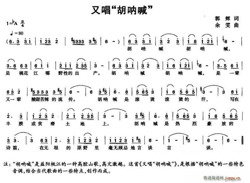 郭辉 《又唱“胡呐喊”》简谱