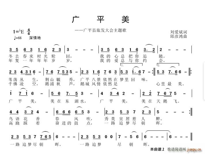 刘爱斌 《广平美》简谱