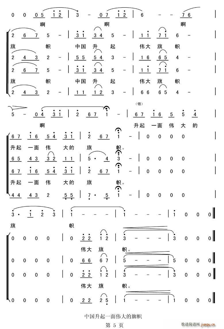 未知 《中国升起一面伟大的旗帜》简谱