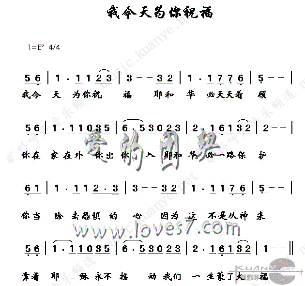 未知 《我今天为你祝福》简谱