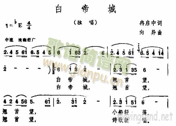 未知 《白帝城》简谱