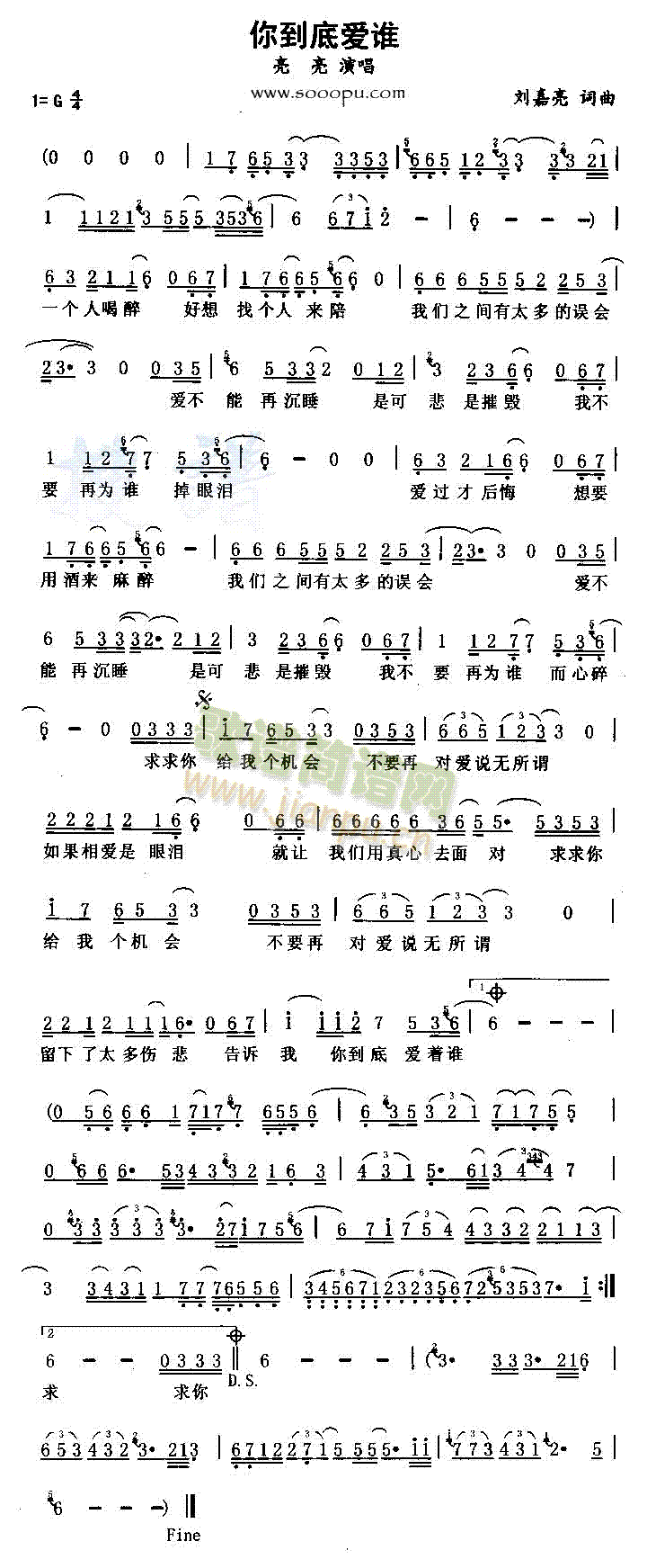 亮亮 《你到底爱谁》简谱