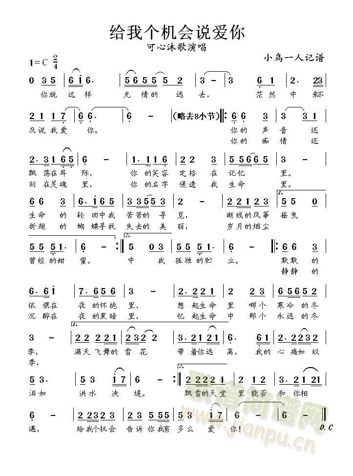 可心沐歌   小鸟一人记谱 《给我个机会说爱你》简谱