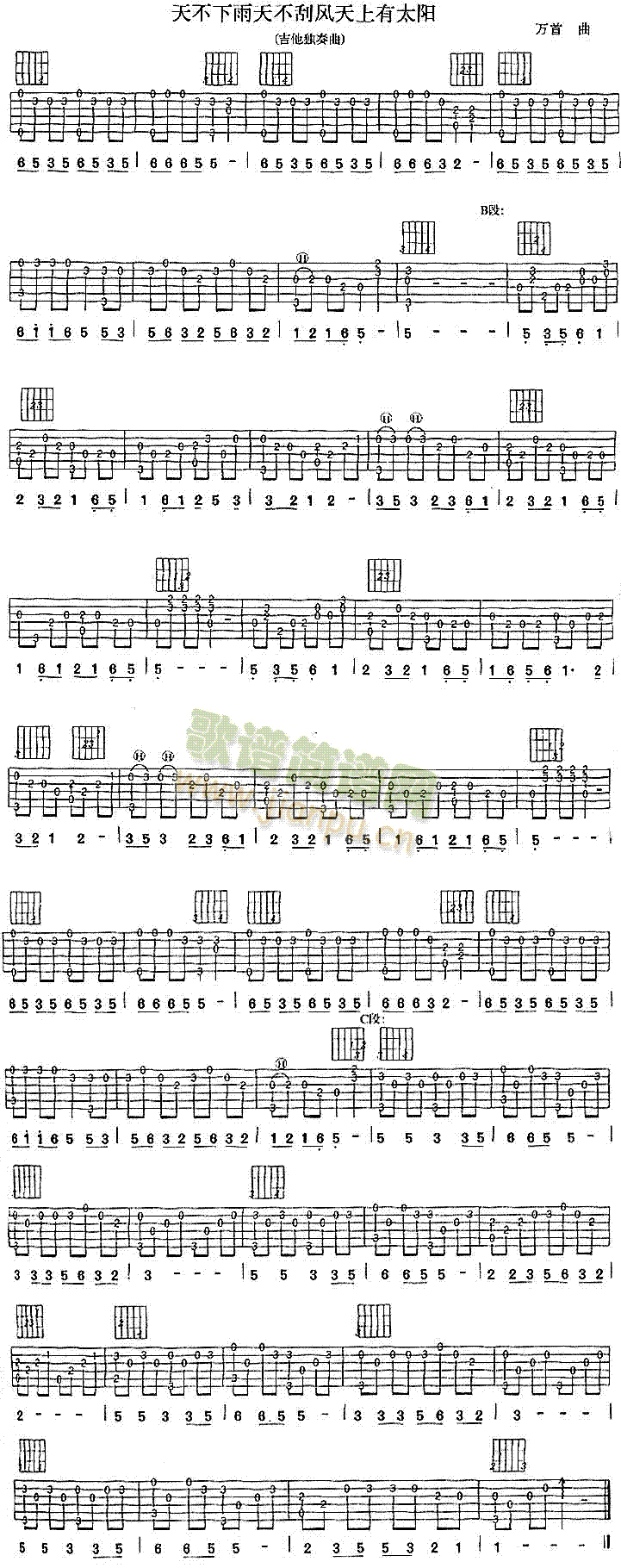 未知 《天不下雨天不刮风天上有太阳(独奏曲)》简谱