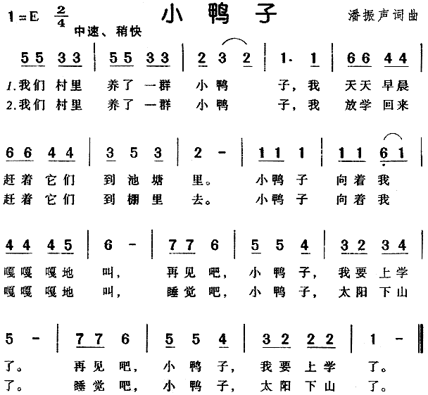 未知 《小鸭子（儿童歌）》简谱