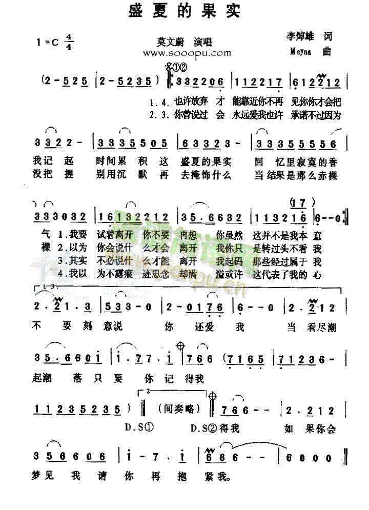 莫文蔚 《盛夏的果实》简谱