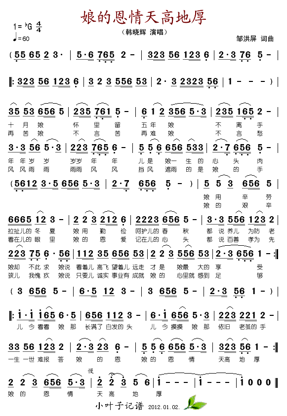 韩晓辉 《娘的恩情天高地厚》简谱