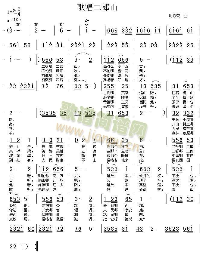 未知 《歌唱二郎山（高清晰图）》简谱