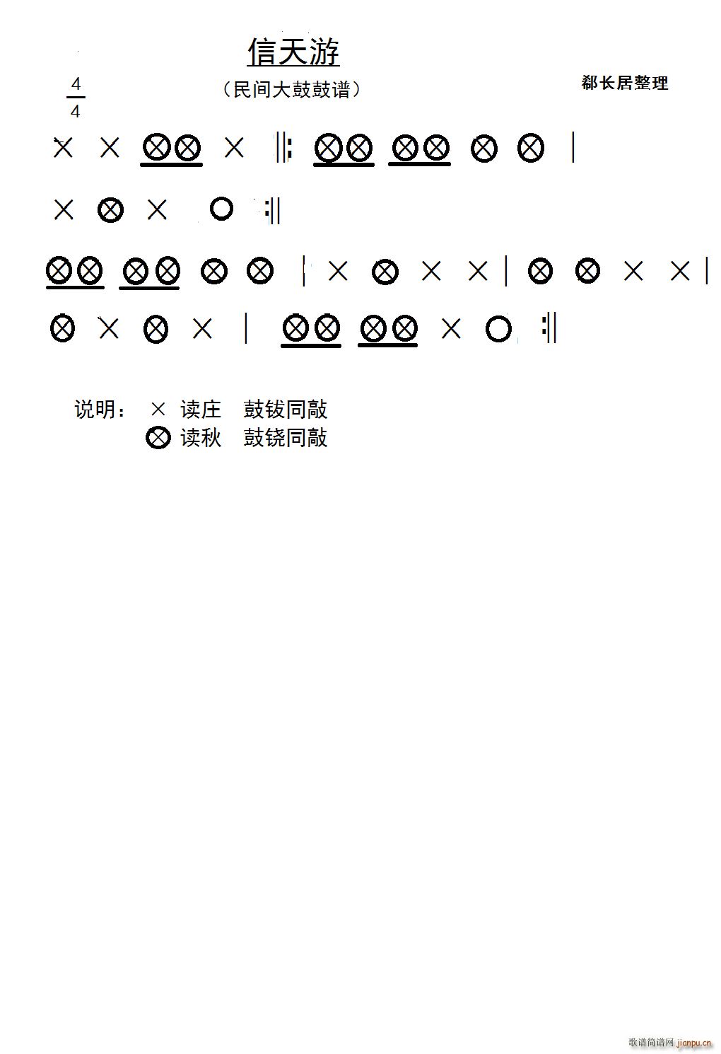 未知 《信天游（民间大鼓鼓谱）》简谱