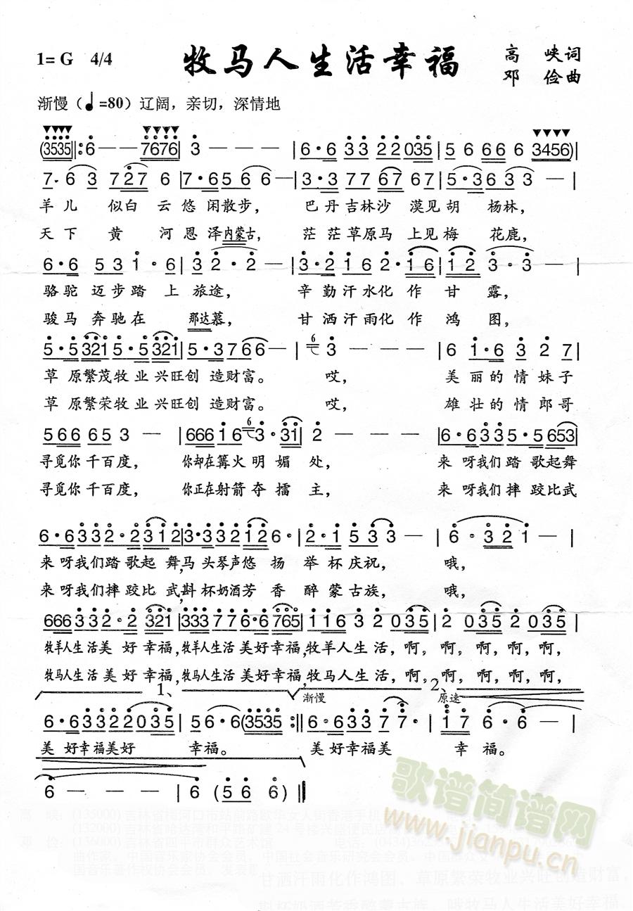 高峡邓俭   有什么不好的地方希望大家点评，这是我的联系电话。本人专职做歌做曲。15844525782 《牧马人生活幸福》简谱