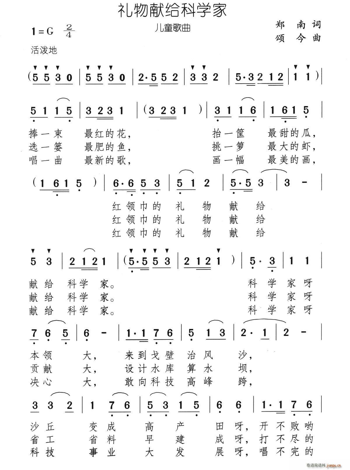 郑南 《礼物献给科学家》简谱