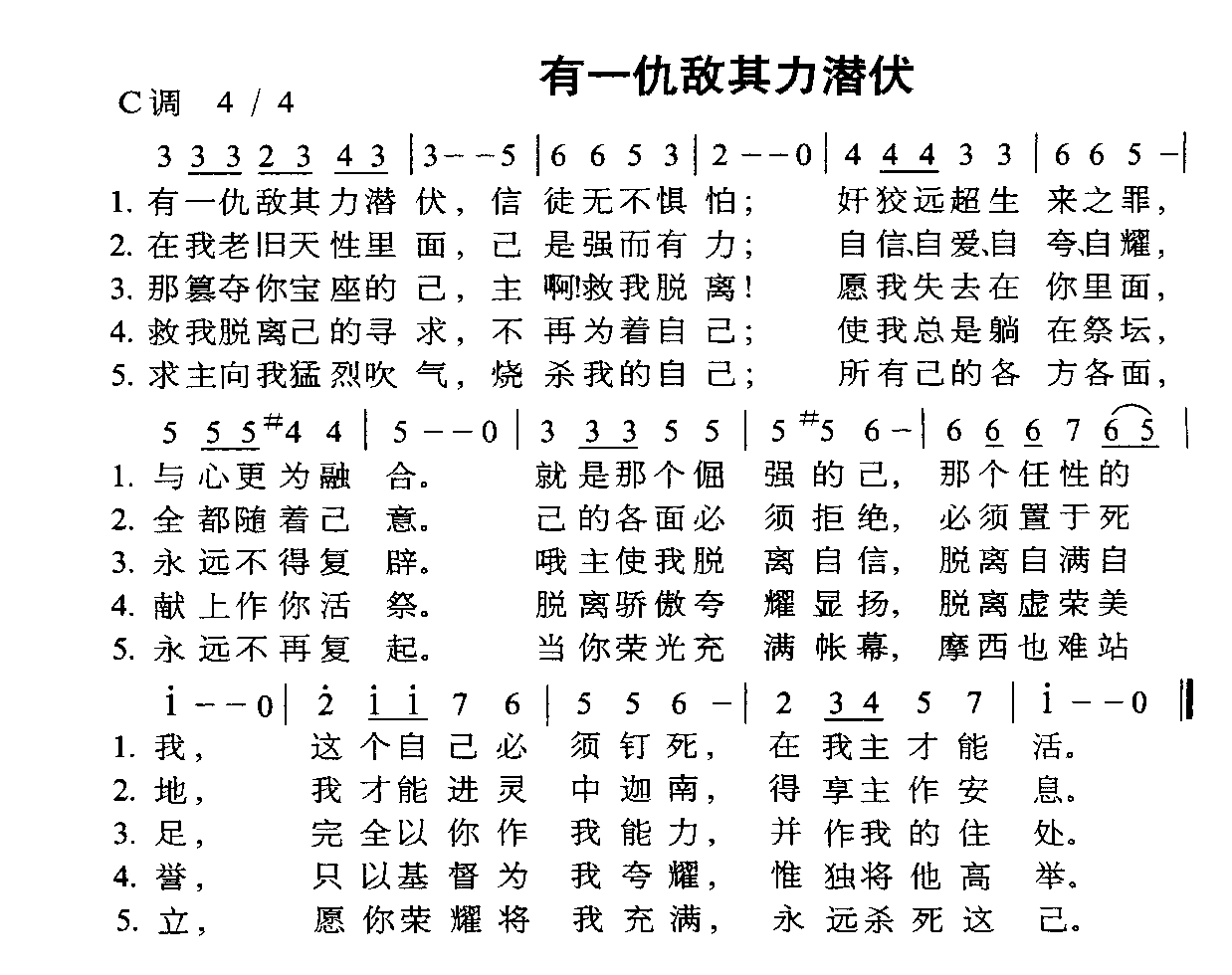 未知 《有一仇敌其力潜伏》简谱