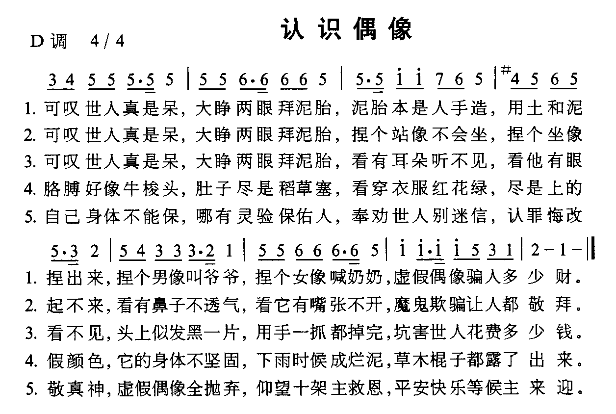 未知 《认识偶像》简谱