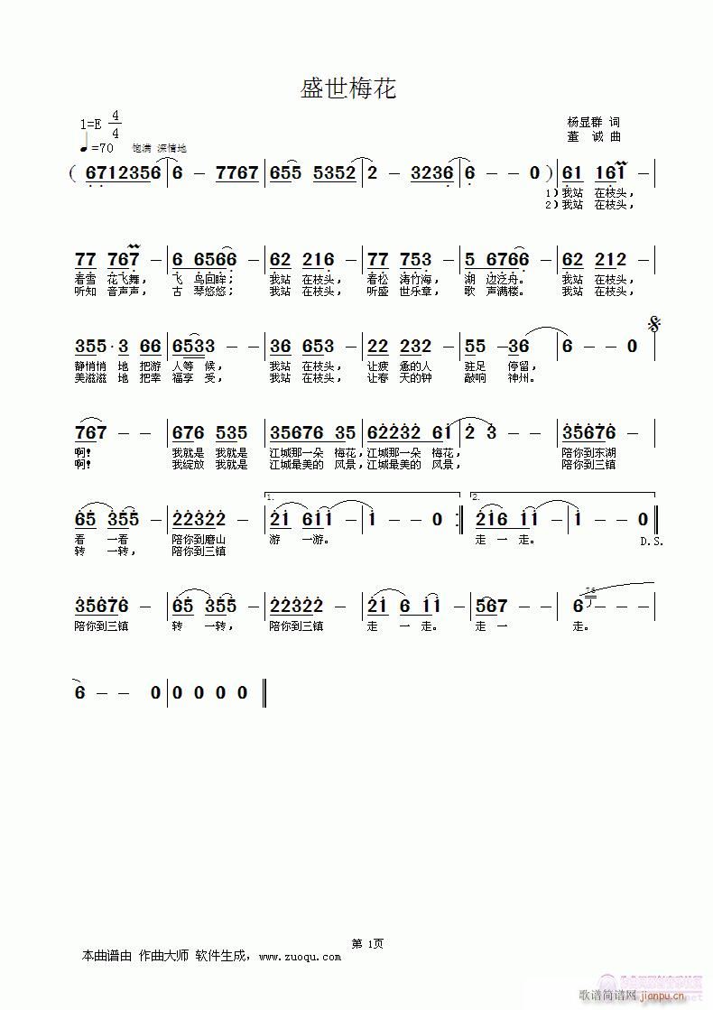 编 《盛世梅花 董诚作曲，编曲。》简谱