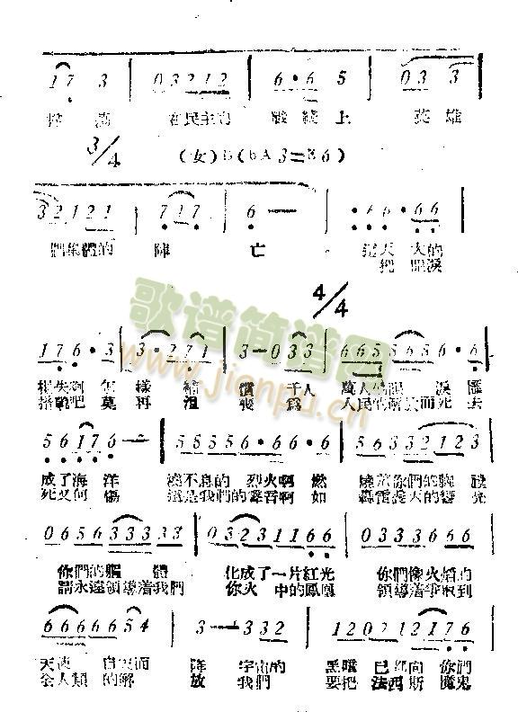 未知 《英雄们向暴风雨飞去》简谱