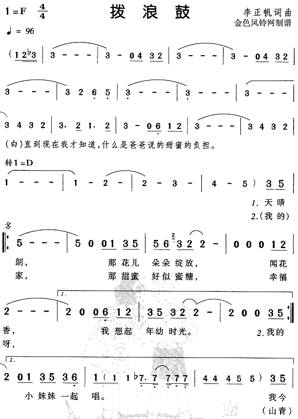 赵薇 《拨浪鼓》简谱