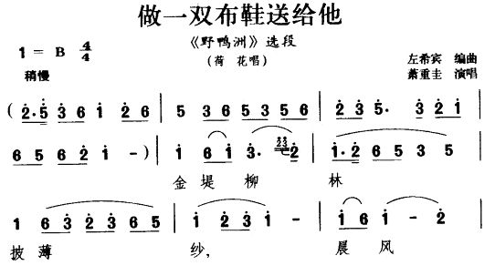 未知 《做一双布鞋送给他（湖南花鼓戏唱段）》简谱