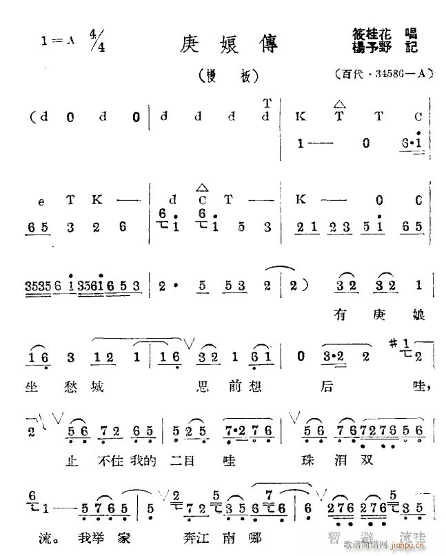 未知 《庚娘传1》简谱