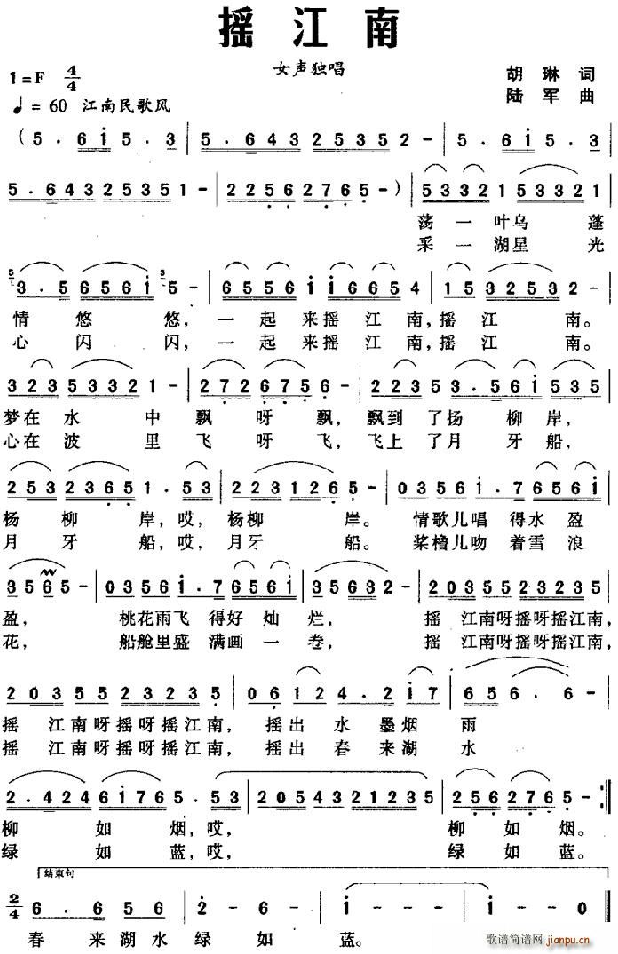 胡琳 《摇江南（胡琳词 陆军曲）》简谱