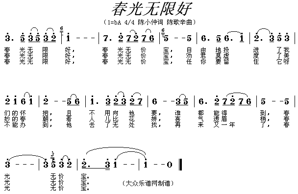 未知 《春光无限好》简谱