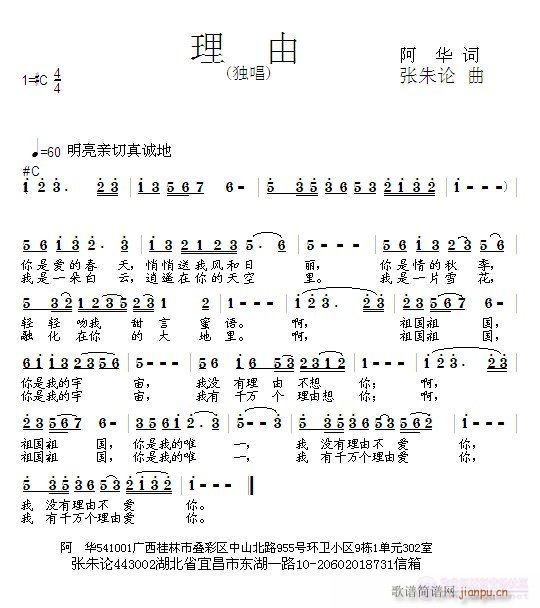 张朱论 阿华 《理由  阿华 词  张朱论 曲》简谱