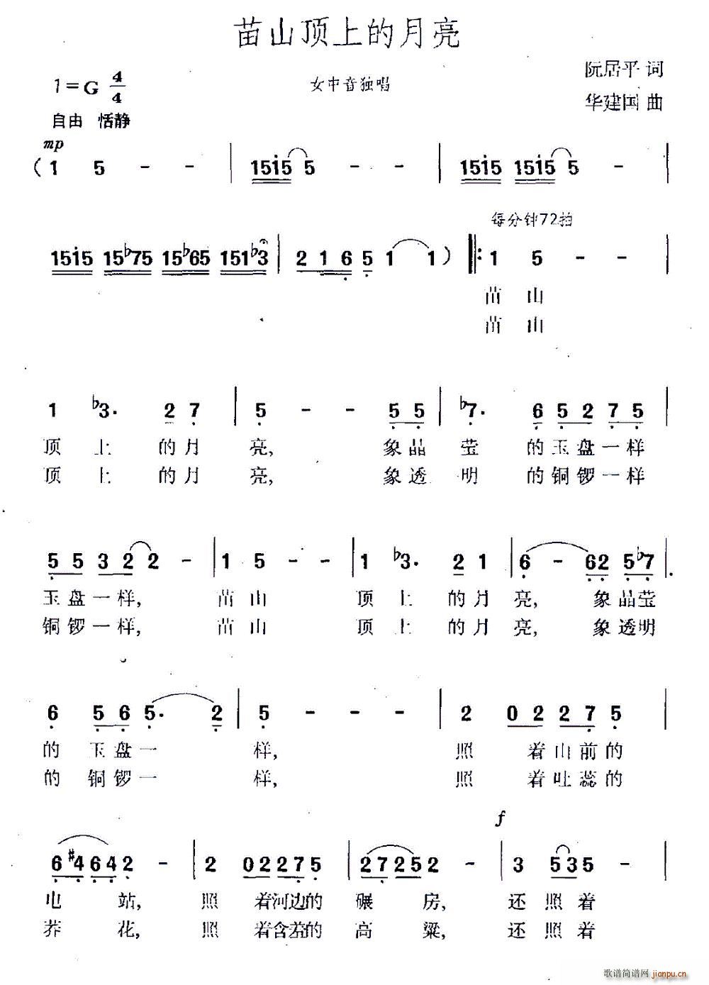 阮居平 《苗山顶上的月亮》简谱