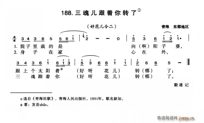 未知 《三魂儿跟着你转了》简谱