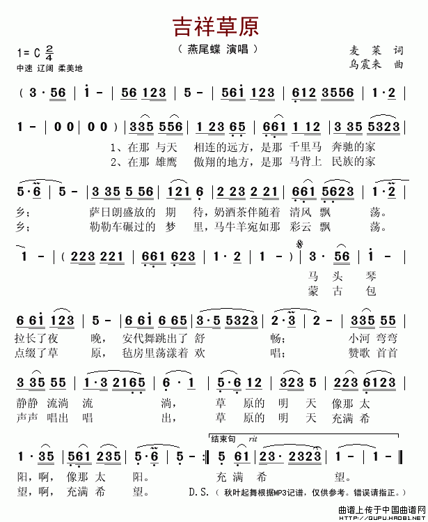 未知 《吉祥草原（麦莱词 乌震来曲）》简谱