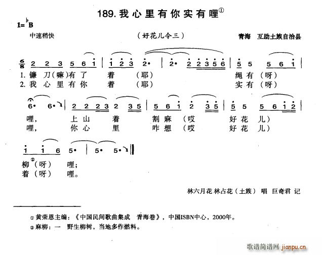 未知 《我心里有你实有哩》简谱