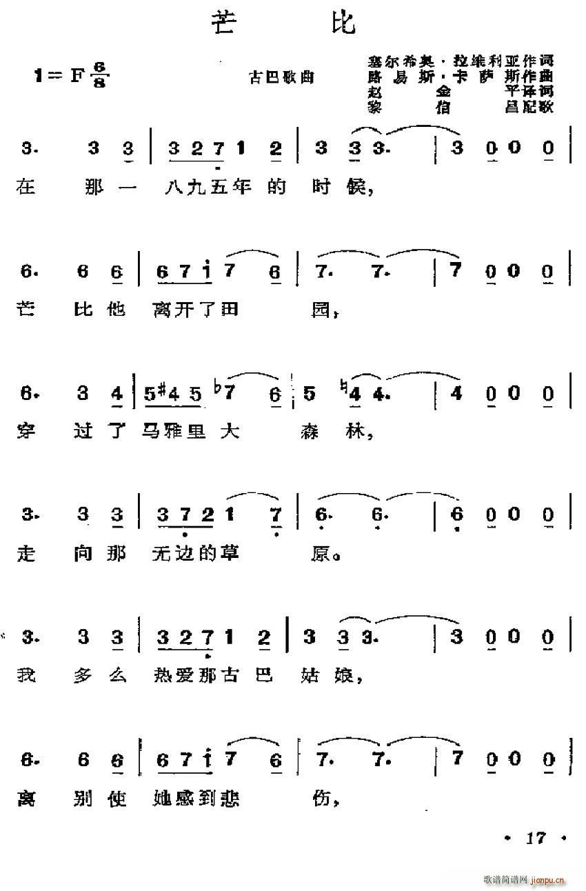 赵金平译 《[古巴]芒比》简谱