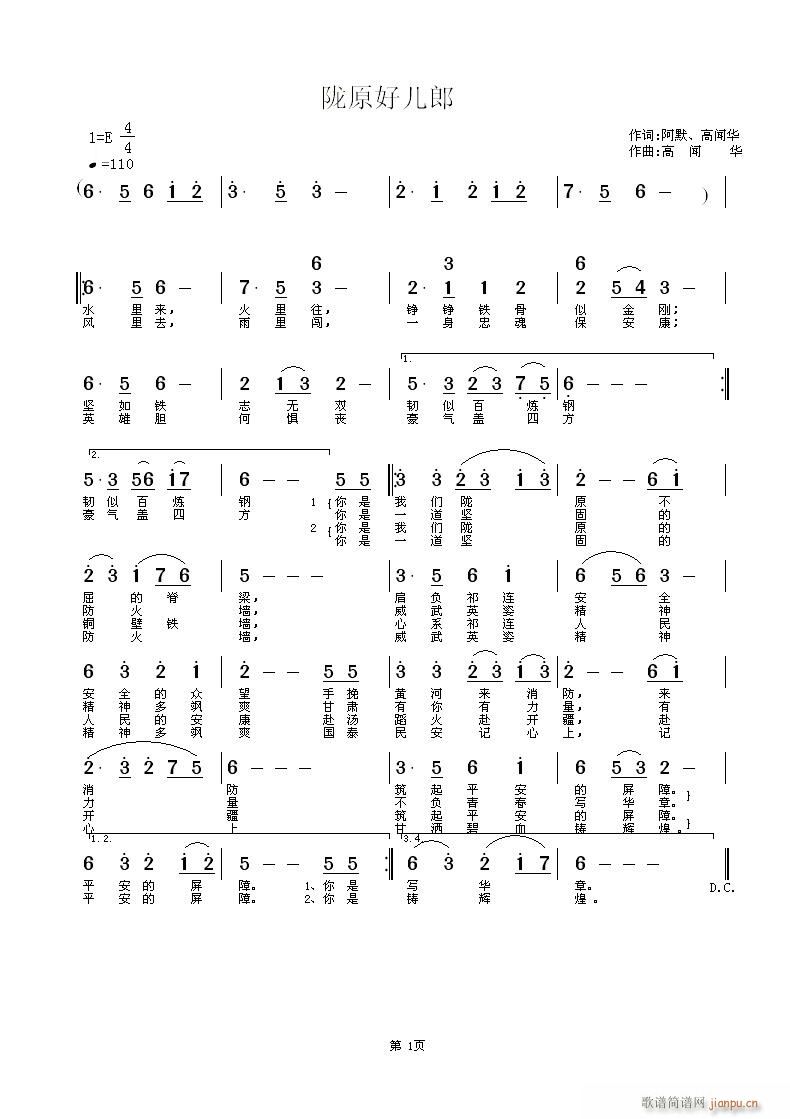 阿默、高闻华作 作 《[征歌]  中国甘肃陇原消防征歌-----陇原好儿郎（作词阿默、高闻华 作曲高闻华）》简谱